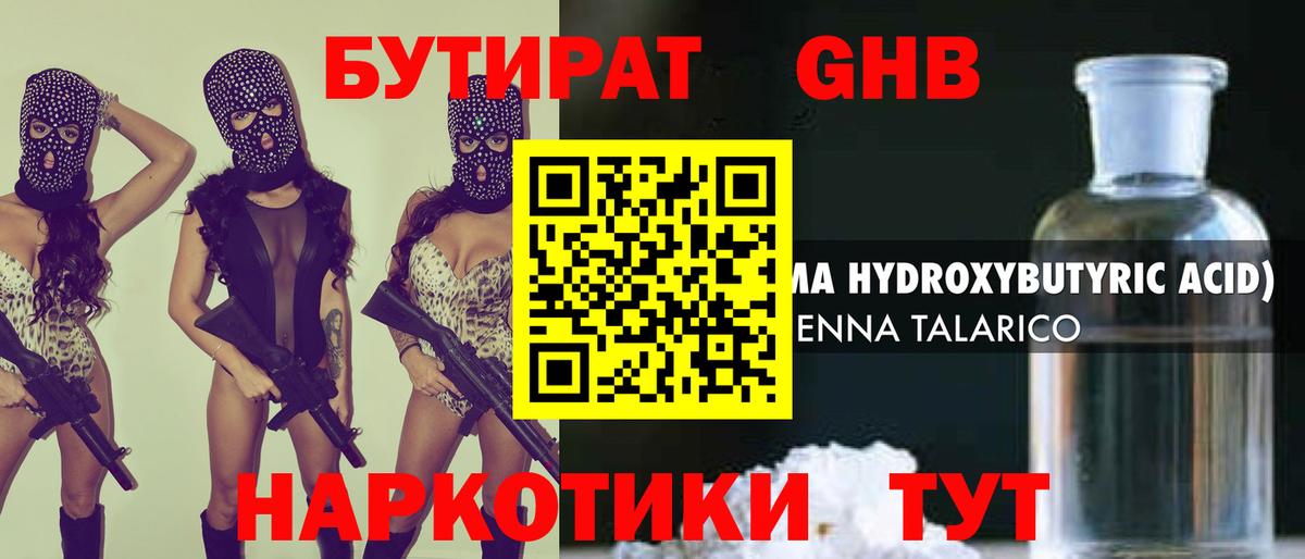 Бутират 1.4BDO Нурлат