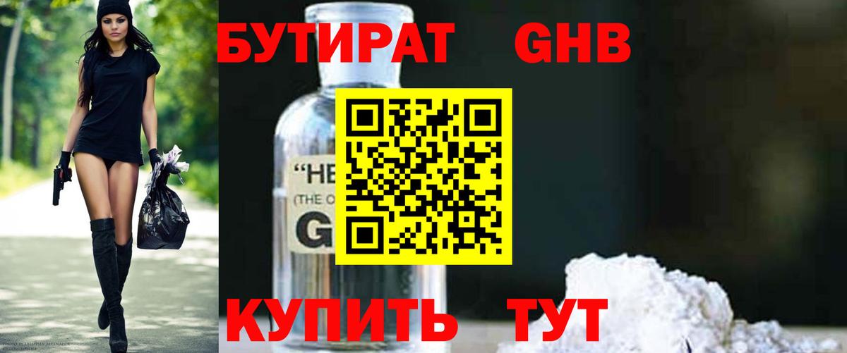 Бутират жидкий экстази  Вход с VPN  Бутират  Нурлат 