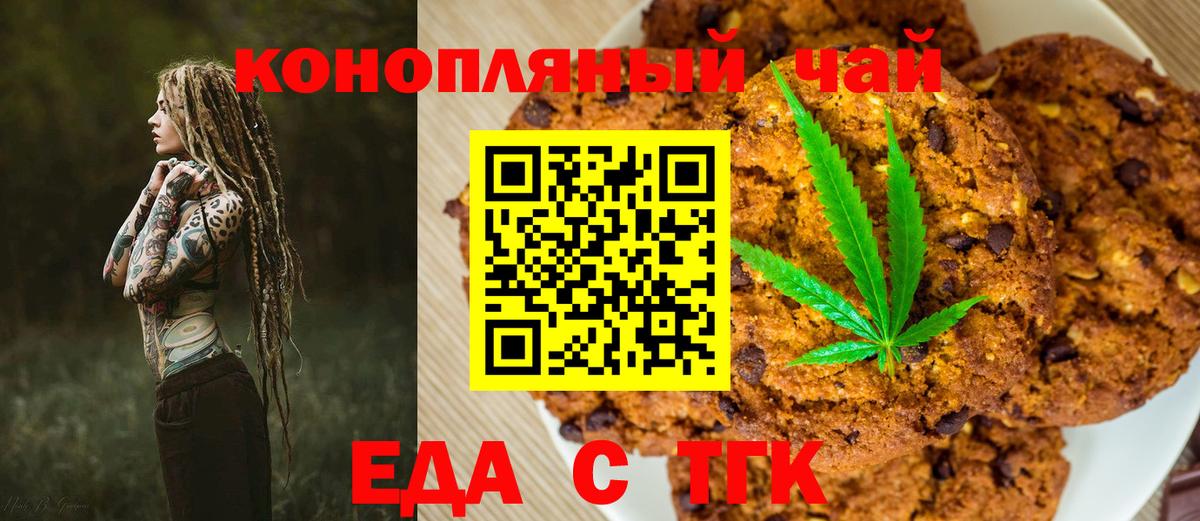 Нурлат  Печенье с ТГК конопля  Вход с VPN 