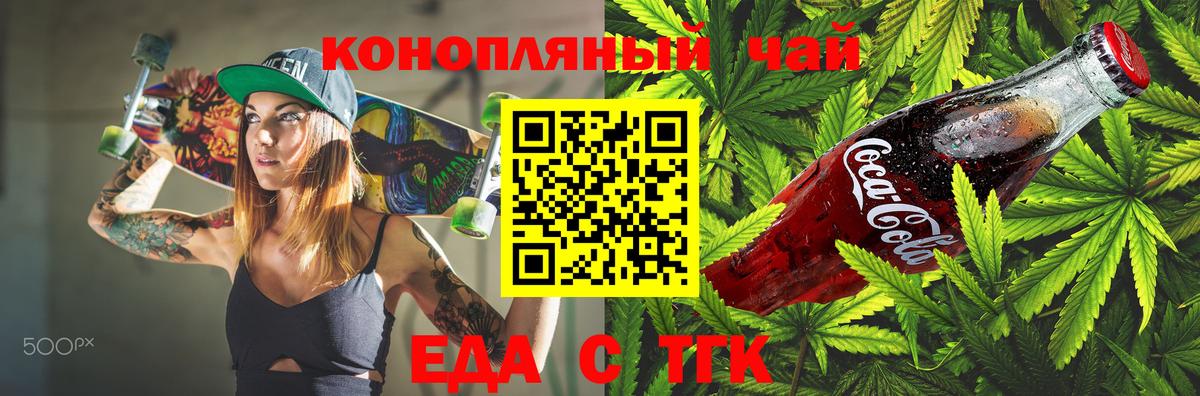 Еда ТГК конопля Нурлат