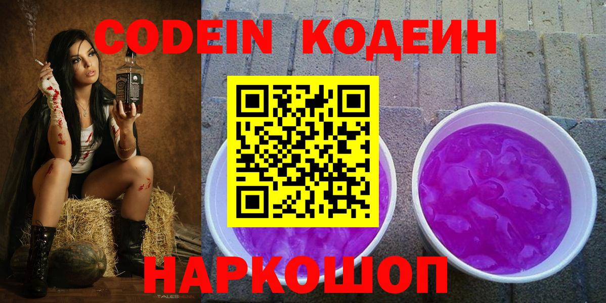 Codein напиток Lean (лин)  Вход с VPN  Нурлат 