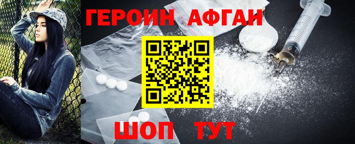 ГЕРОИН афганец  Вход с VPN  Нурлат 