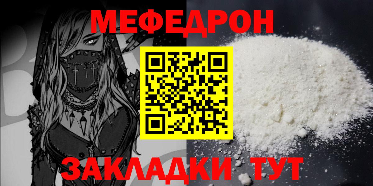 Меф мяу мяу кристаллы Нурлат