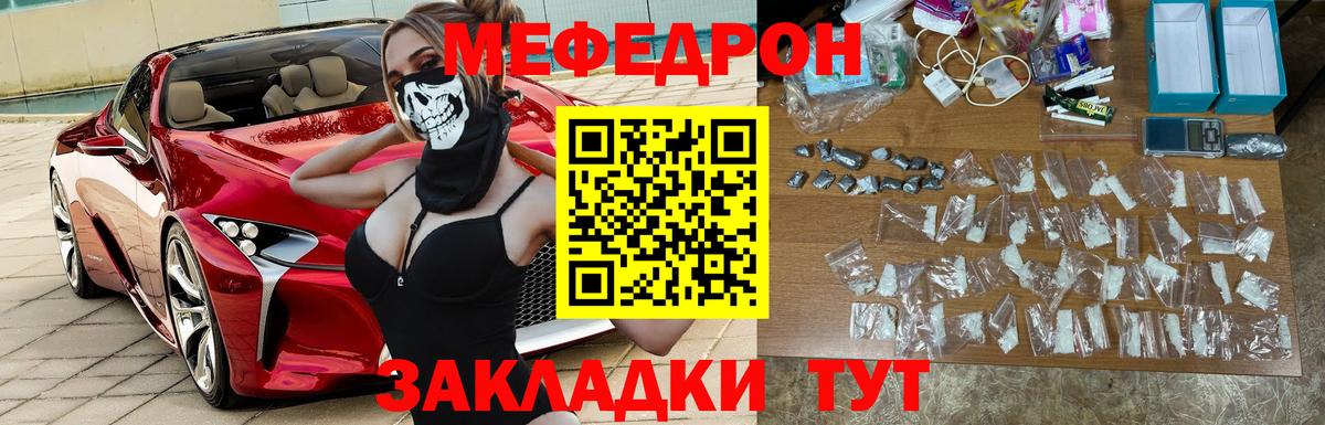 Меф кристаллы  МЕФ  МЯУ-МЯУ  Нурлат  Мефедрон мука  Вход с VPN 