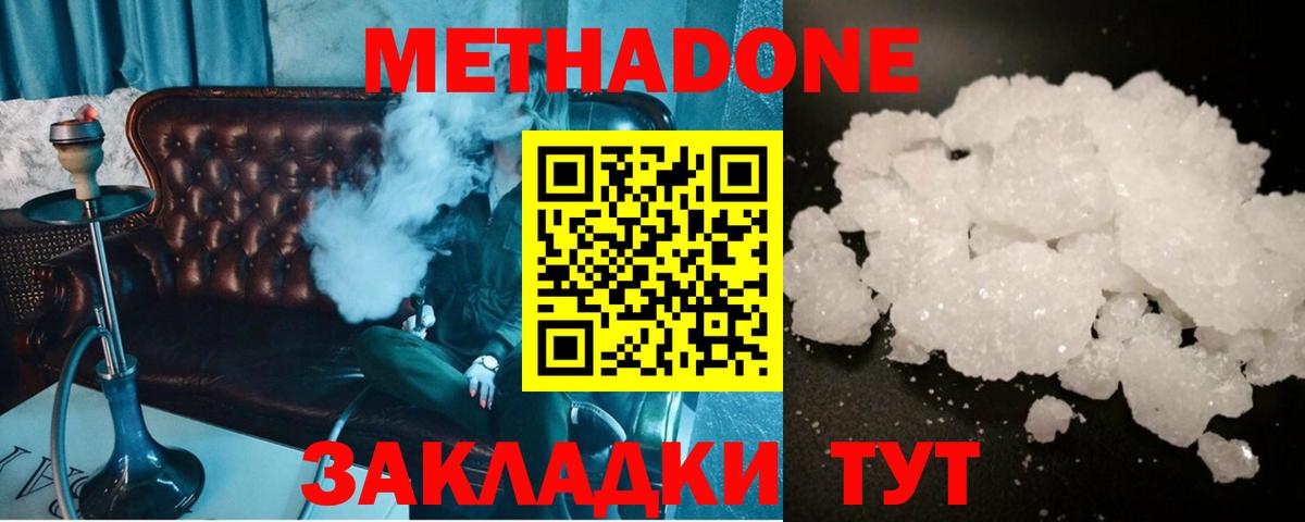 МЕТАДОН белоснежный  Вход с VPN  Нурлат  МЕТАДОН кристалл 